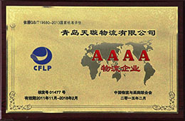 2015年2月，天璇榮獲CFLP AAAA級物流企業(yè)