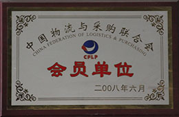 2008年6月，成為中國物流與采購聯(lián)合會會員單位