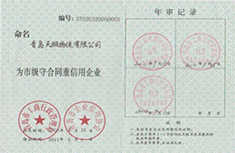 2011年9月，獲市級守合同重信用企業(yè)證書