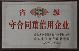 2010年3月，獲省級守合同重信用企業(yè)
