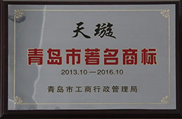 2013年10月，天璇成青島市商標(biāo)