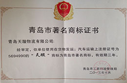 2013年10月，天璇成為青島市商標(biāo)